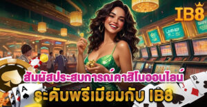 สล็อต ib888